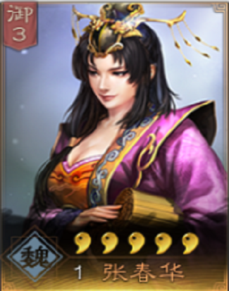 张春华（游戏《三国志・战略版》中的武将）