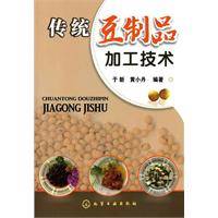 传统豆制品加工技术