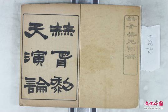 译《天演论》自序