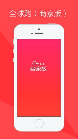 全球购商家版