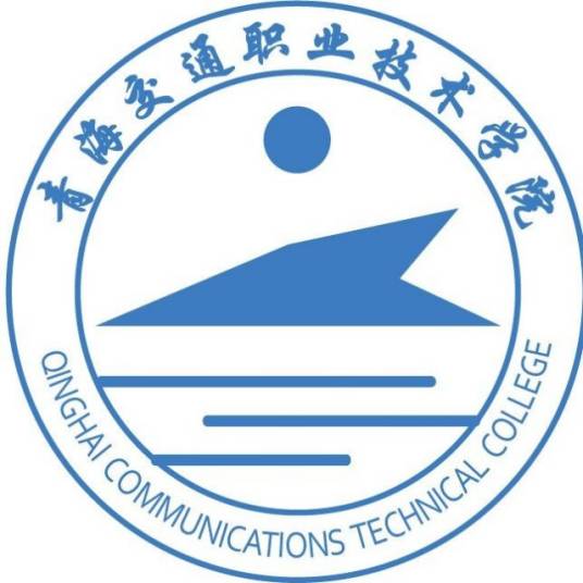 青海职业技术大学