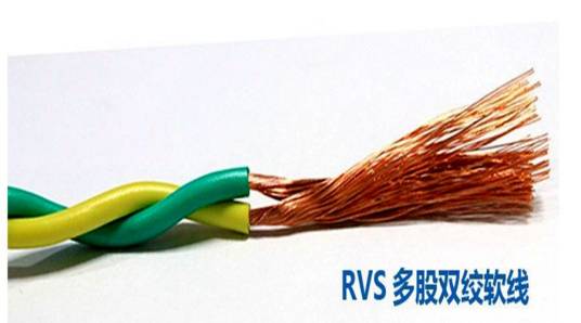 RVS电线
