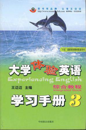 大学体验英语综合教程学习手册3