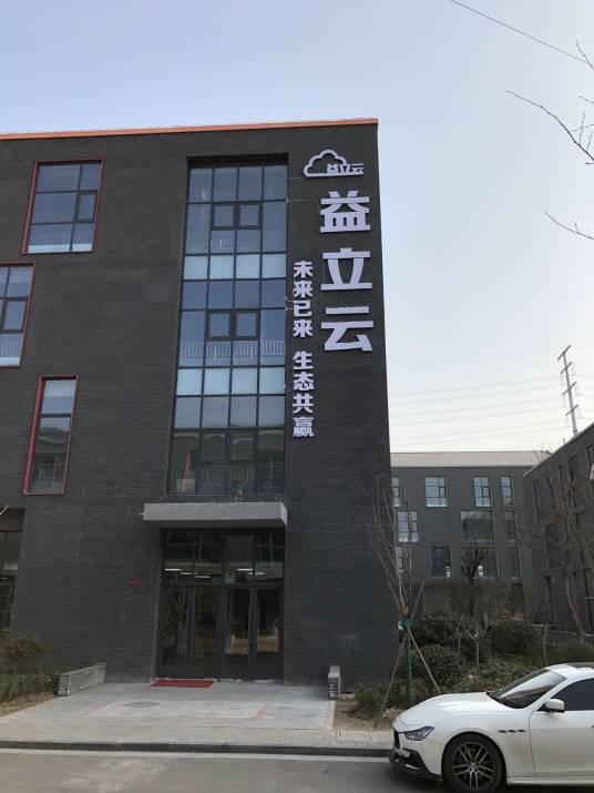 江苏益立云智能科技有限公司