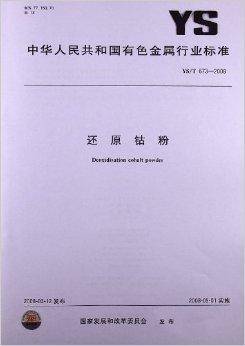 还原钴粉