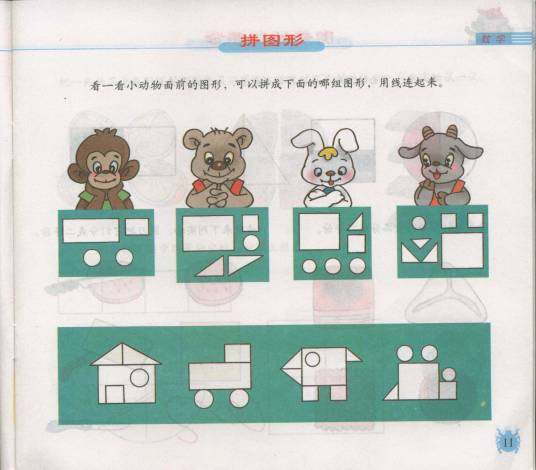 新编人教版幼儿园教材