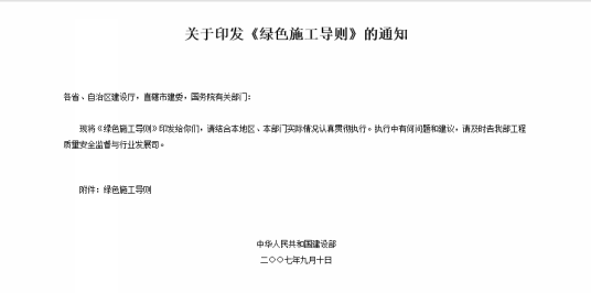 绿色施工导则