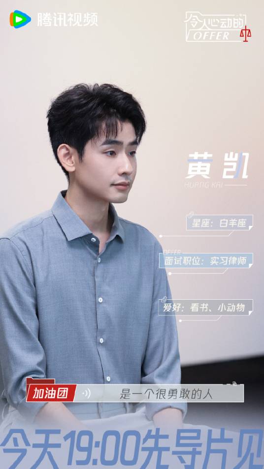 黄凯（《令人心动的offer第五季》嘉宾）