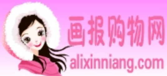 画报购物网