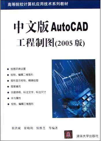 中文版AutoCAD工程制图（2005版）
