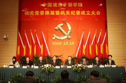 党委换届
