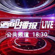 酒都播报