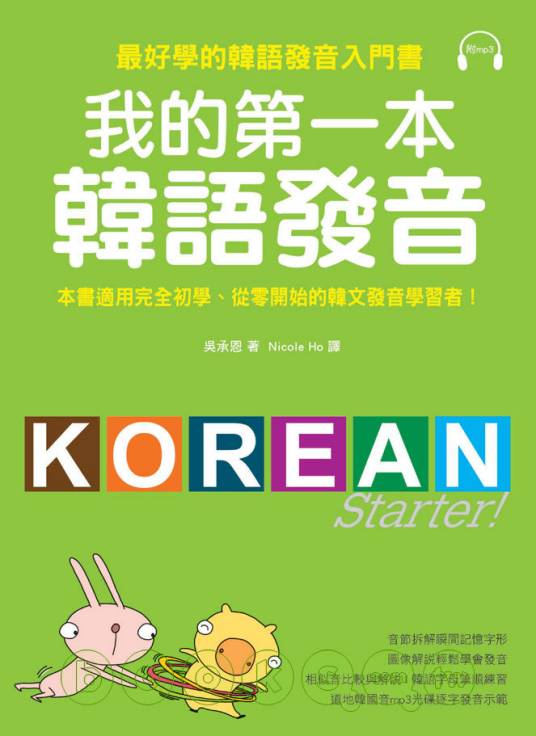 韩语发音入门