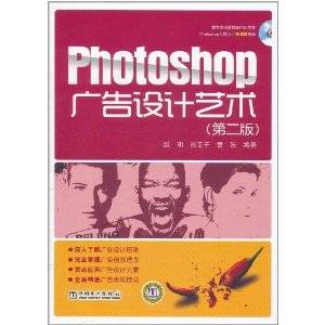 Photoshop广告设计艺术（第2版）