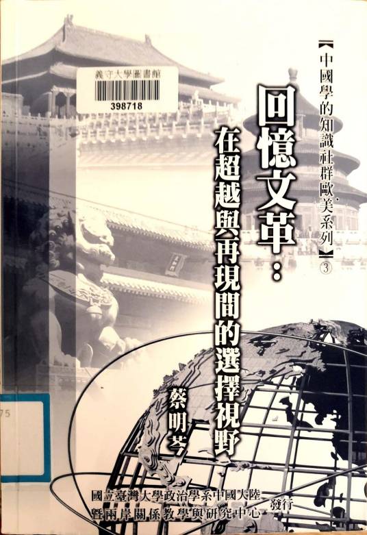 回忆文革