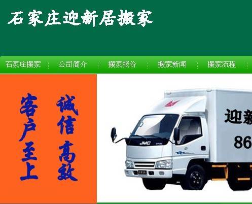 石家庄迎新居搬家公司
