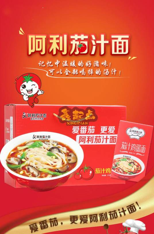 阿利茄汁面