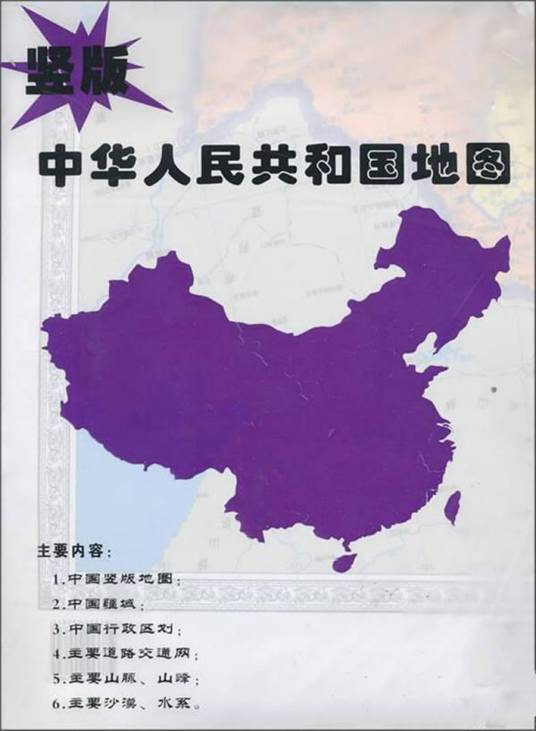 中国竖版地图