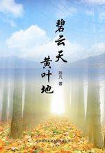 碧云天黄叶地