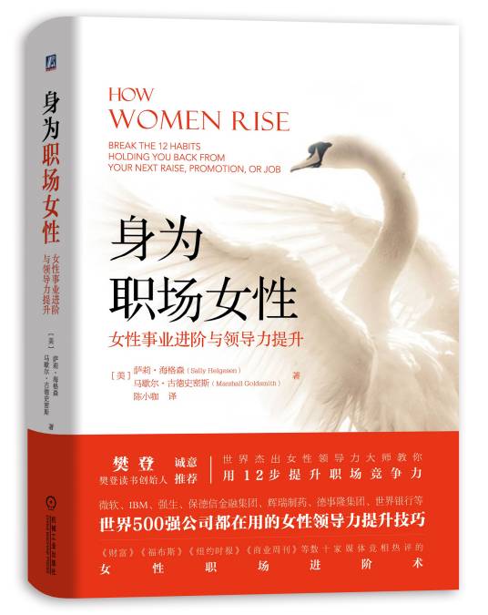 身为职场女性