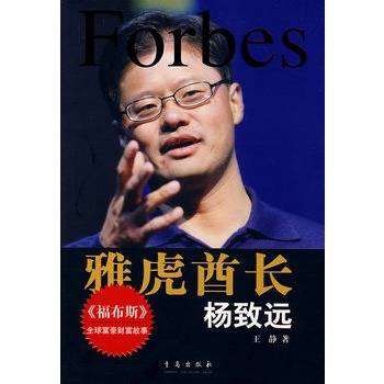 雅虎酋长：杨致远