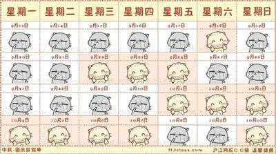 私人假期表