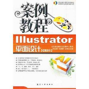 Illustrator 平面设计案例教程