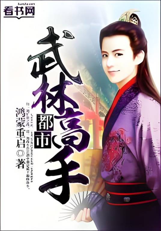 都市武林高手