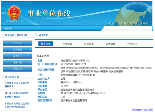 商业国际交流合作培训中心