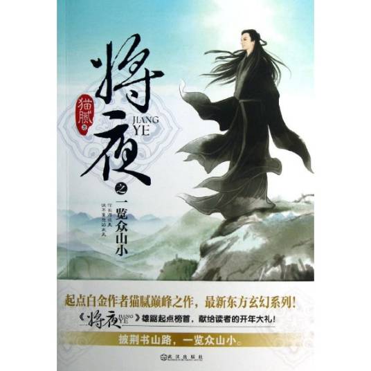 将夜之一览众山小