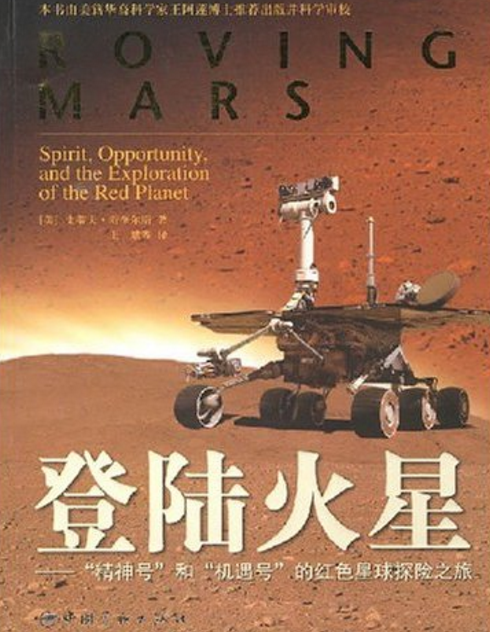 登陆火星（2008年中国宇航出版社出版的图书）