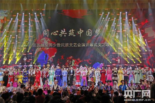 第五届全国少数民族文艺会演开幕式文艺晚会