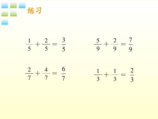 分数加法