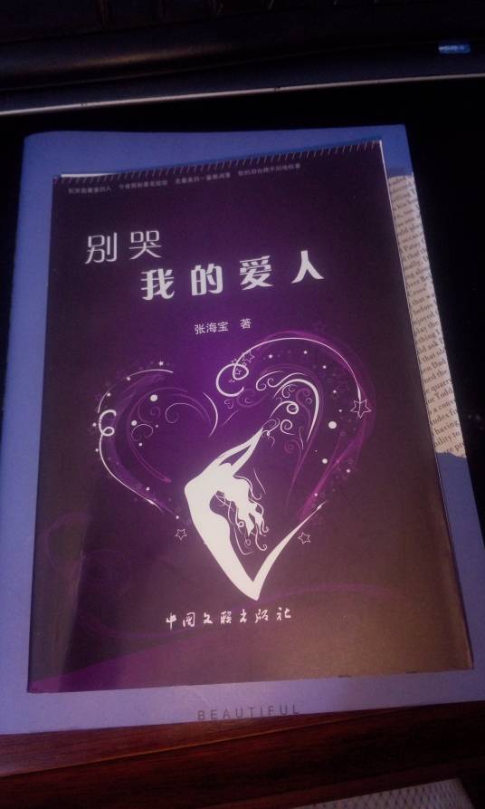 别哭，我的爱人