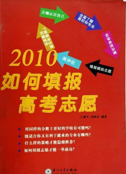 如何填报高考志愿