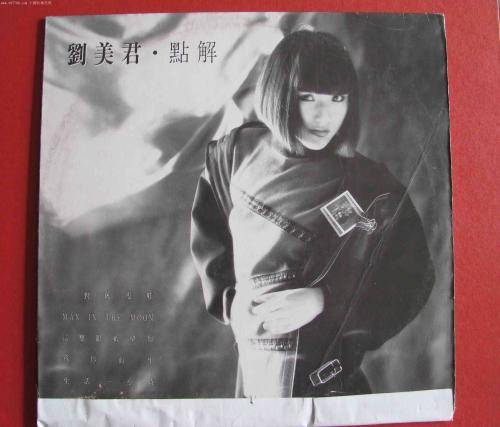 点解（刘美君演唱的歌曲）