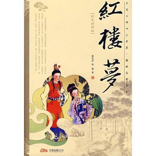 珍珠（小说《红楼梦》中的人物）