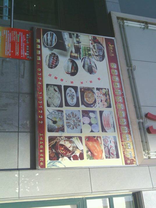韩风源烧烤涮自助餐厅