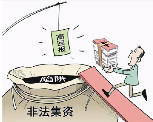 非法融资