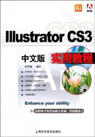 IIIustrator CS3实用教程（中文版）