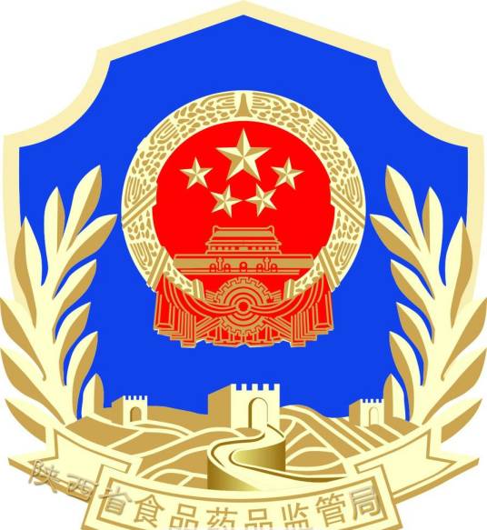 陕西省食品药品监督管理局