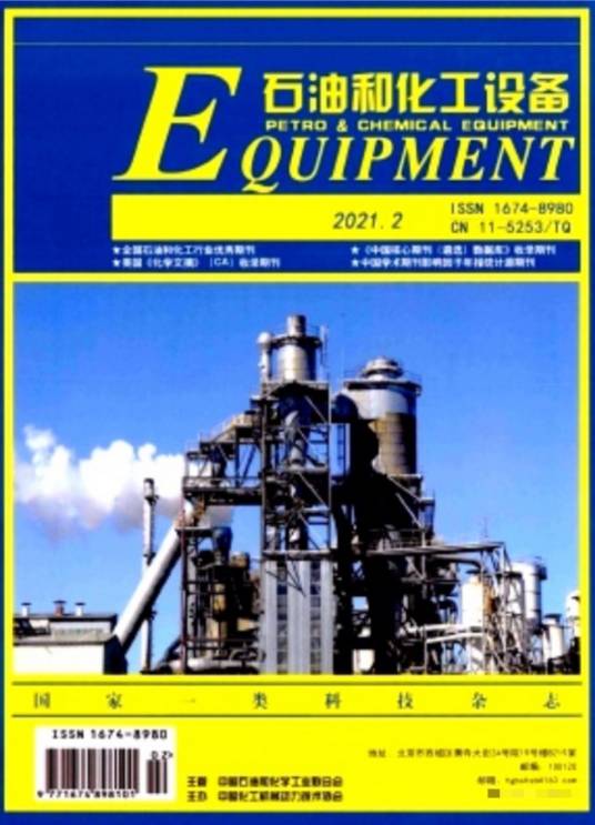 石油和化工设备