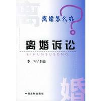 离婚怎么办：离婚诉讼