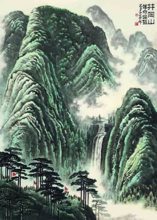 井冈山（李可染的画作）