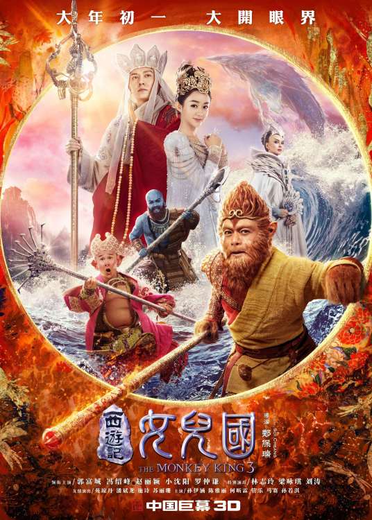 西游记女儿国（2018年郑保瑞执导的电影）