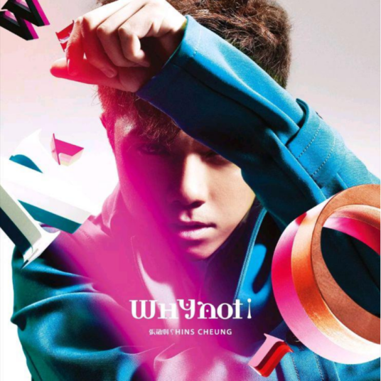 井（2012年张敬轩演唱的歌曲）