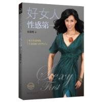 好女人性感第一