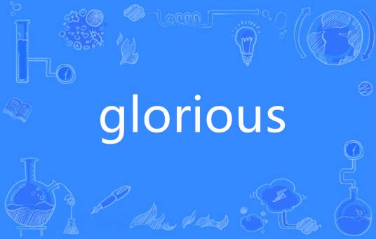 glorious（英语单词）