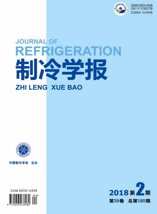 制冷学报