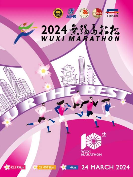 2024无锡马拉松